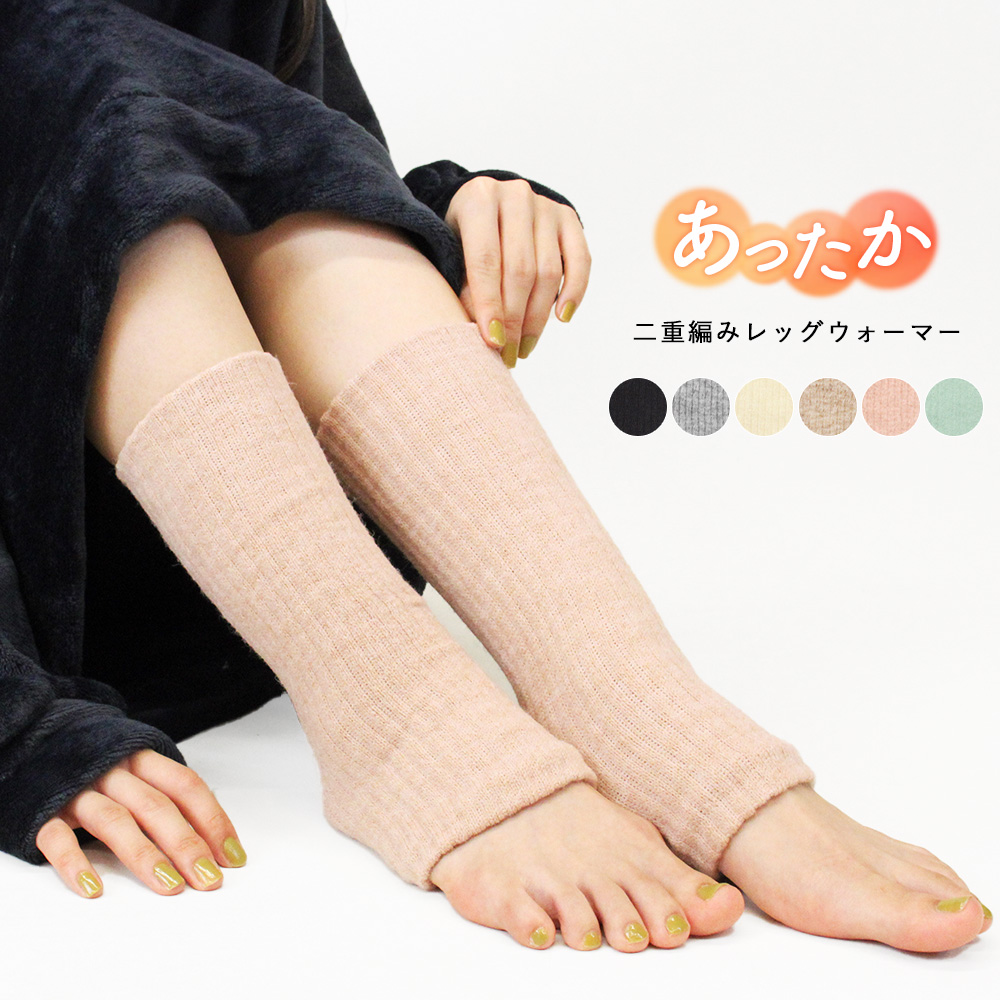 レッグウォーマー 二重編み レディース ショート アームウォーマー
