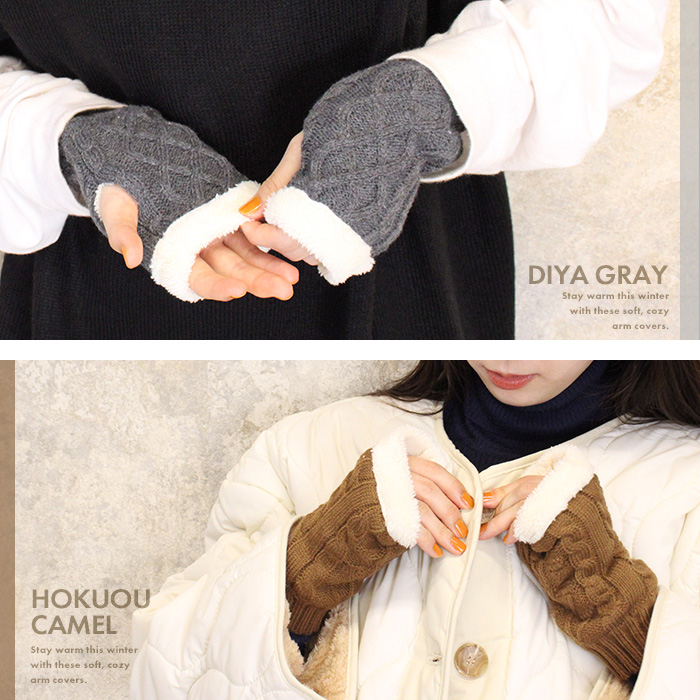 アームウォーマー ボア 裏ボア ニット 指なし サムホール付き 防寒