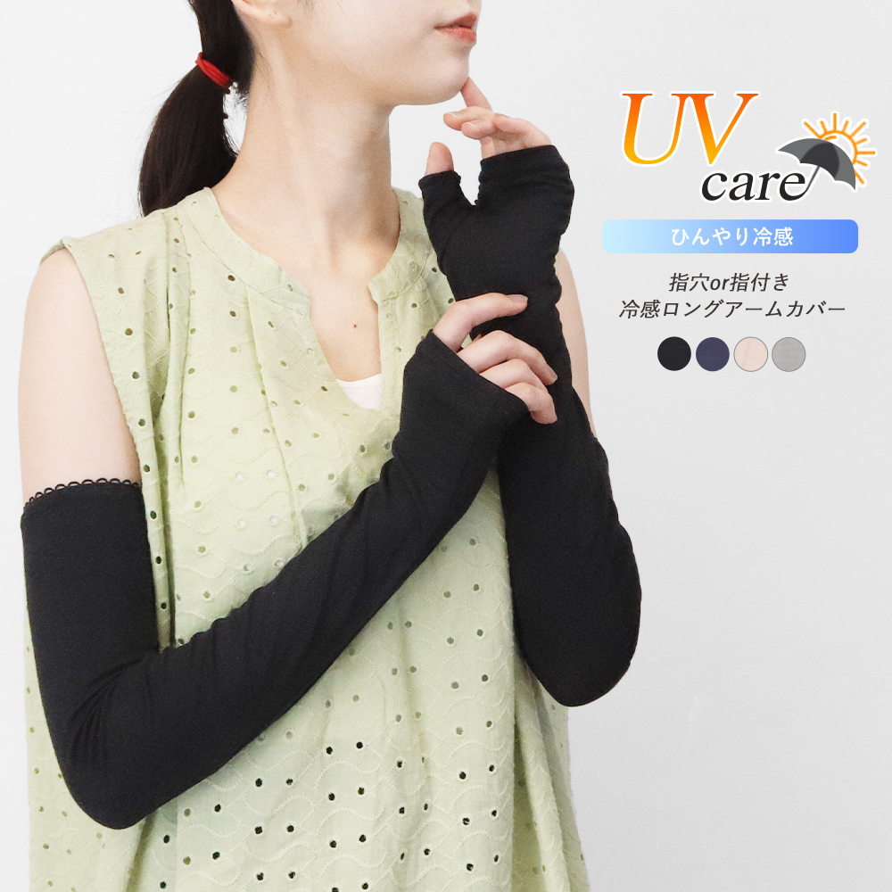 新品未使用YURI PARK 指先オープン アームカバー 手袋　ネイビー レディース UVカット手袋 | UV手袋・アームカバー | ヨークス