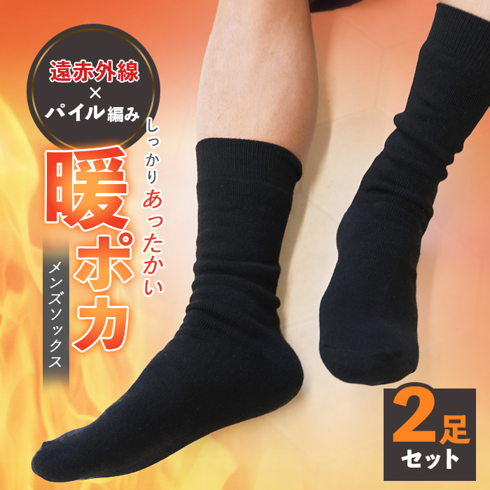 2足組 ソックス 靴下 メンズ 冬用 大きいサイズ 暖かい 紳士用 クルー