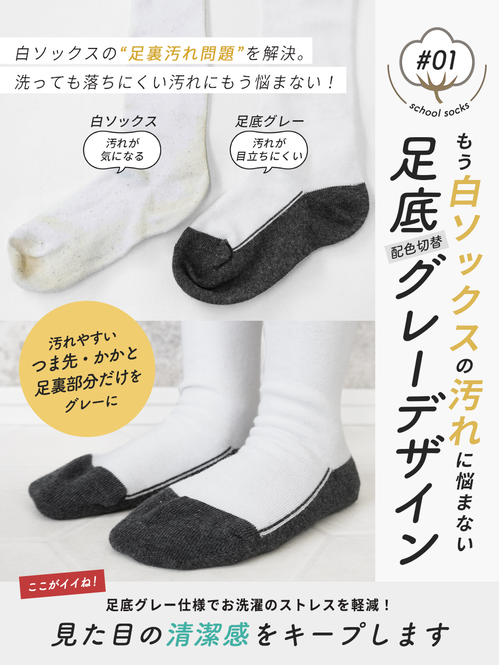 パンツ白黒靴下白黒セット iLeg（アイレッグ） スクールソックス 白 クルーソックス ハイソックス