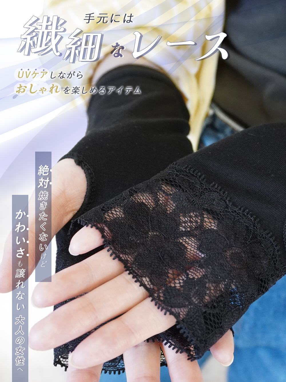 アームカバー レース uv 接触冷感 ショート丈 薄手 UVケア 指なし 指穴