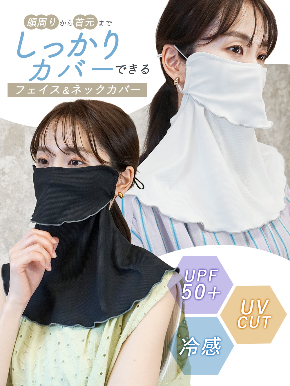 フェイスカバー　ネックカバー　日除け　冷感素材　ネックガード　UV対策　白　黒 フェイスカバー ネックカバー uvカット 耳掛け 日焼け防止 紫外線