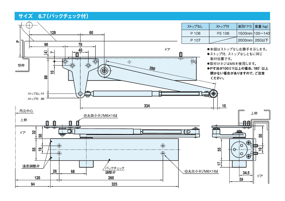 ぴこもり 大鳥機工 ドアクローザー P106 【ストップ無し, パラレル型, DIA