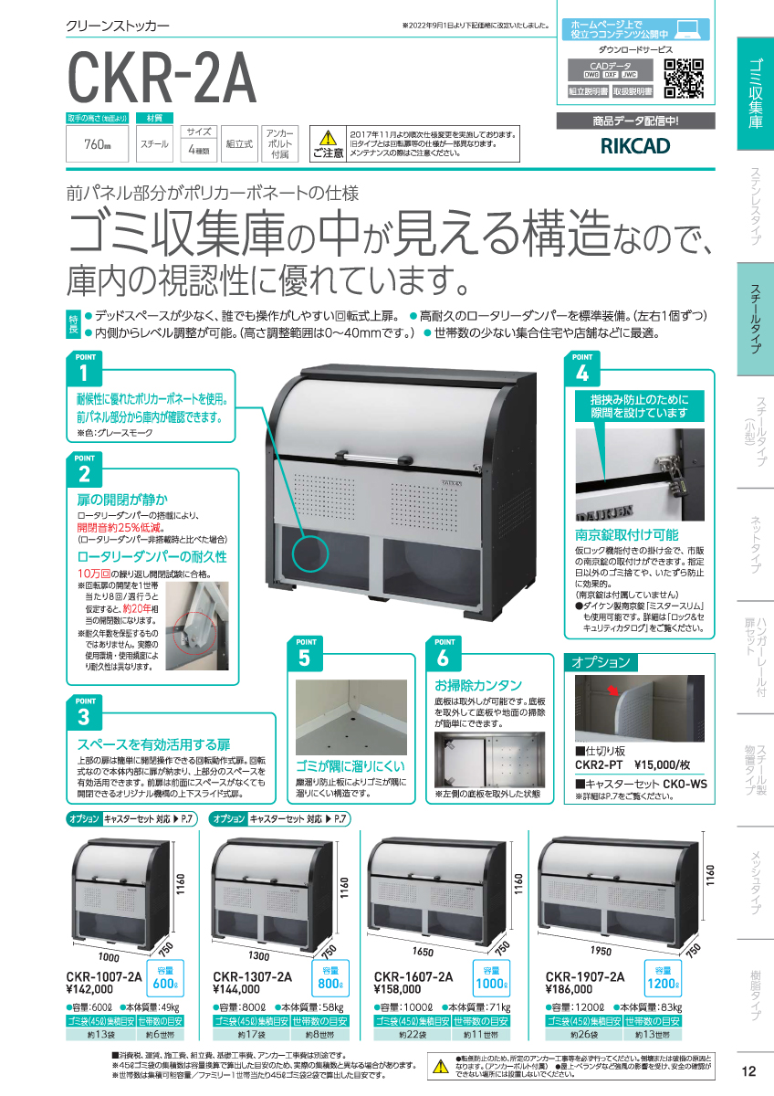 ダイケン クリーンストッカー CKR-1607-2A【容量1000L, CKR-2A型, ゴミ