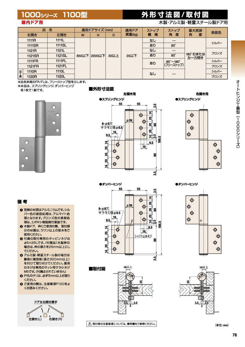 日東工器 オートヒンジ（丁番型） 1111SR / 1111SL シルバー