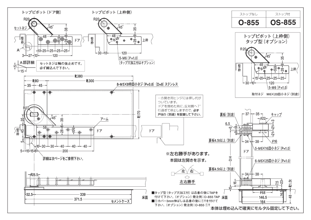 ニュースター 一般ドア用 フロアヒンジ O-855 ドア、扉、板戸、障子