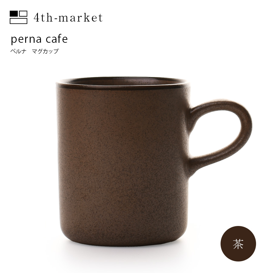 ペルナ　マグカップ マグ　カップ　プレゼント　ギフト　コーヒー　紅茶　北欧　ティーカップ　フォースマーケット 4th　market｜ibplan｜03