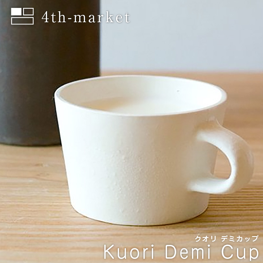 4th-market クオリ デミカップ マグ カップ プレゼント ギフト 