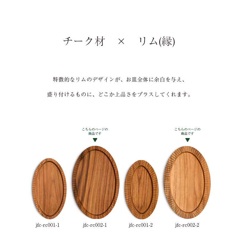 木製 プレート お皿 トレイ トレー 受皿 木 リムプレート楕円M
