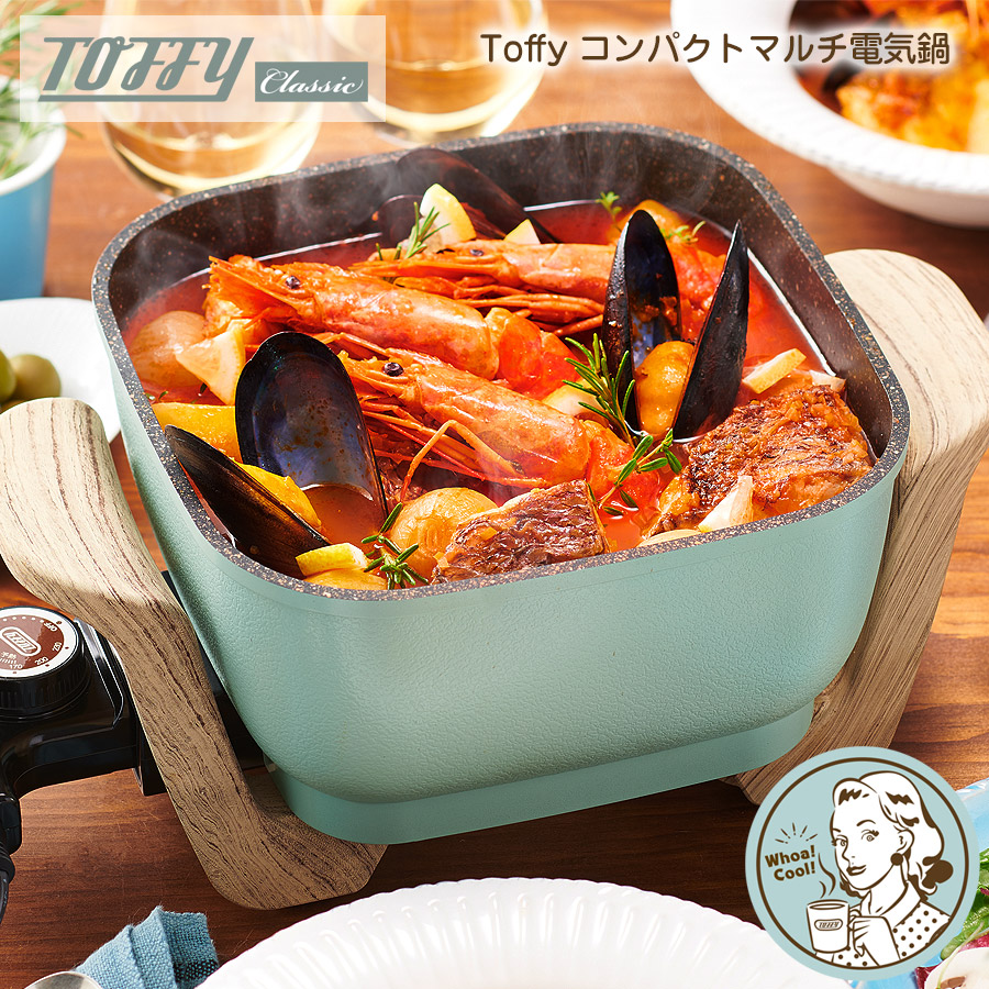 Toffy コンパクトマルチ電気鍋 蒸し器 焼き 煮る 揚げ物 炊く 2人 ３人 レトロ おしゃれ キッチンツール シンプル トフィー