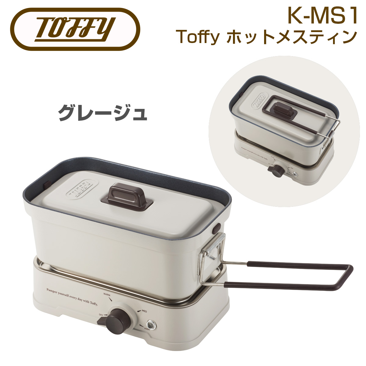 Toffy ホットメスティン ｜ Toffy公式オンラインショップ
