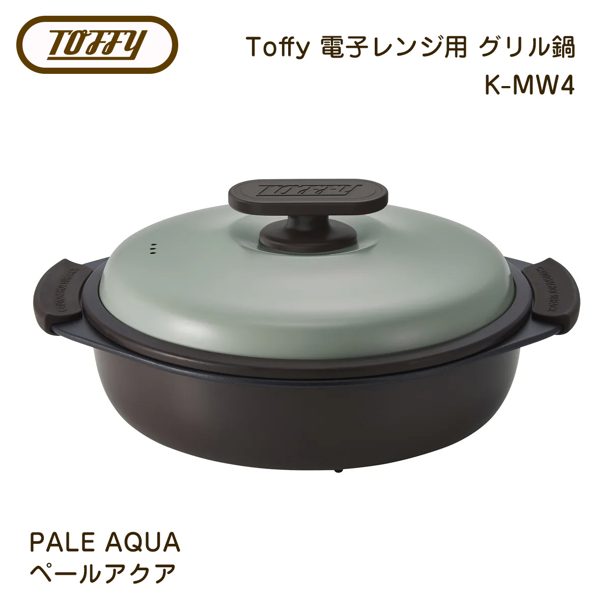 Toffy 電子レンジ用 グリル鍋 深鍋　電子レンジ　簡単調理　一人暮らし　グリル　レトロ おしゃれ キッチンツール シンプル 　トフィー | Toffy | 01