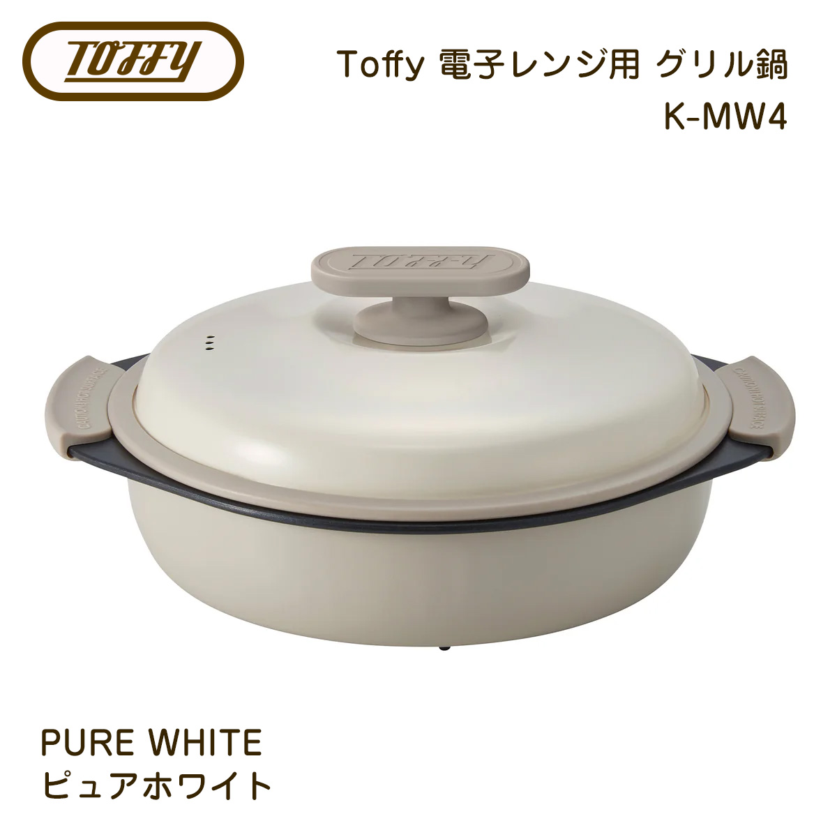 Toffy 電子レンジ用 グリル鍋 深鍋　電子レンジ　簡単調理　一人暮らし　グリル　レトロ おしゃれ キッチンツール シンプル 　トフィー | Toffy | 02