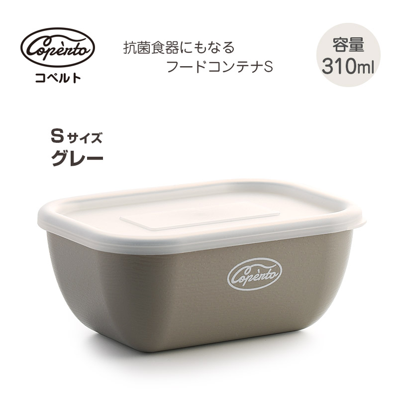 弁当箱 コペルト 抗菌食器にもなるフードコンテナ S お弁当箱 ランチ