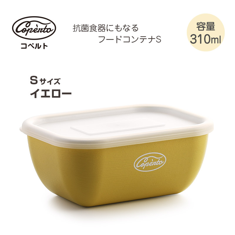 最大56％オフ！ 弁当箱 コペルト 抗菌食器にもなるフードコンテナ S お