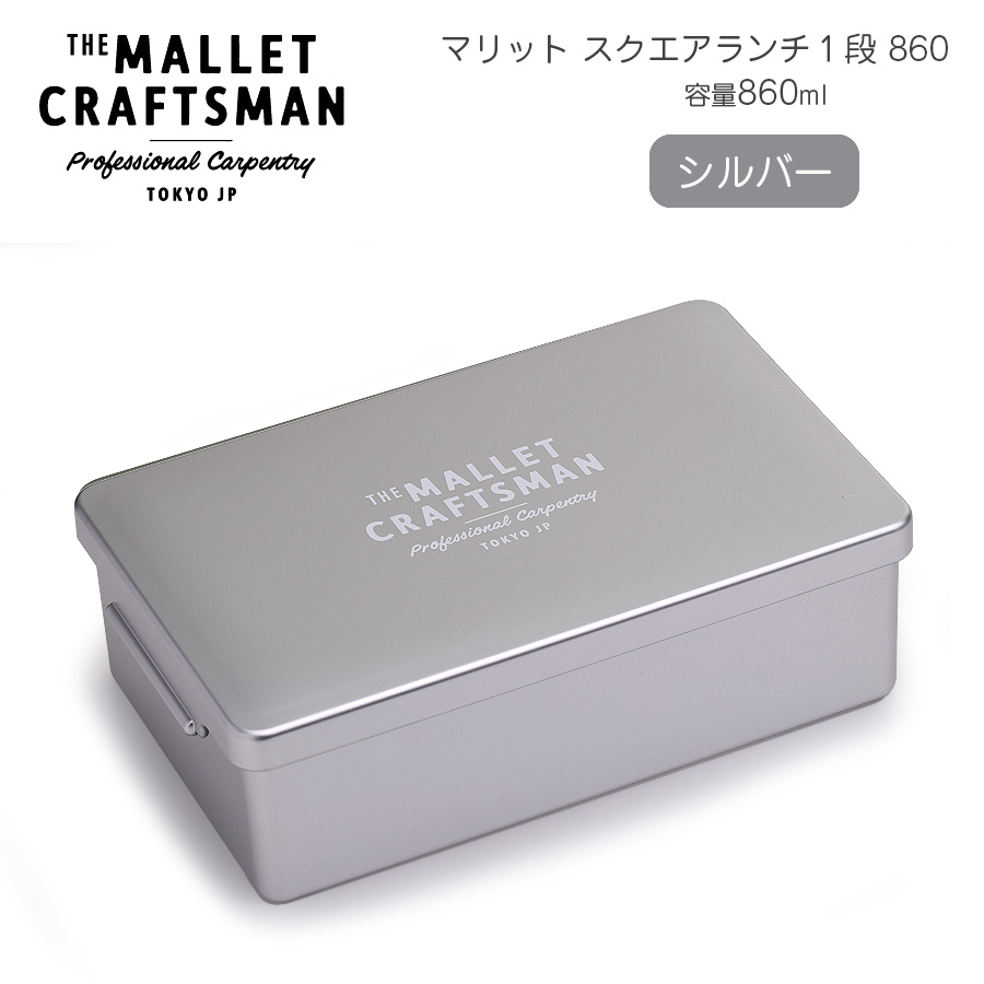 【名入れ可、ロゴ画像可】 マリット スクエアランチ1段 | サブヒロモリ | 05
