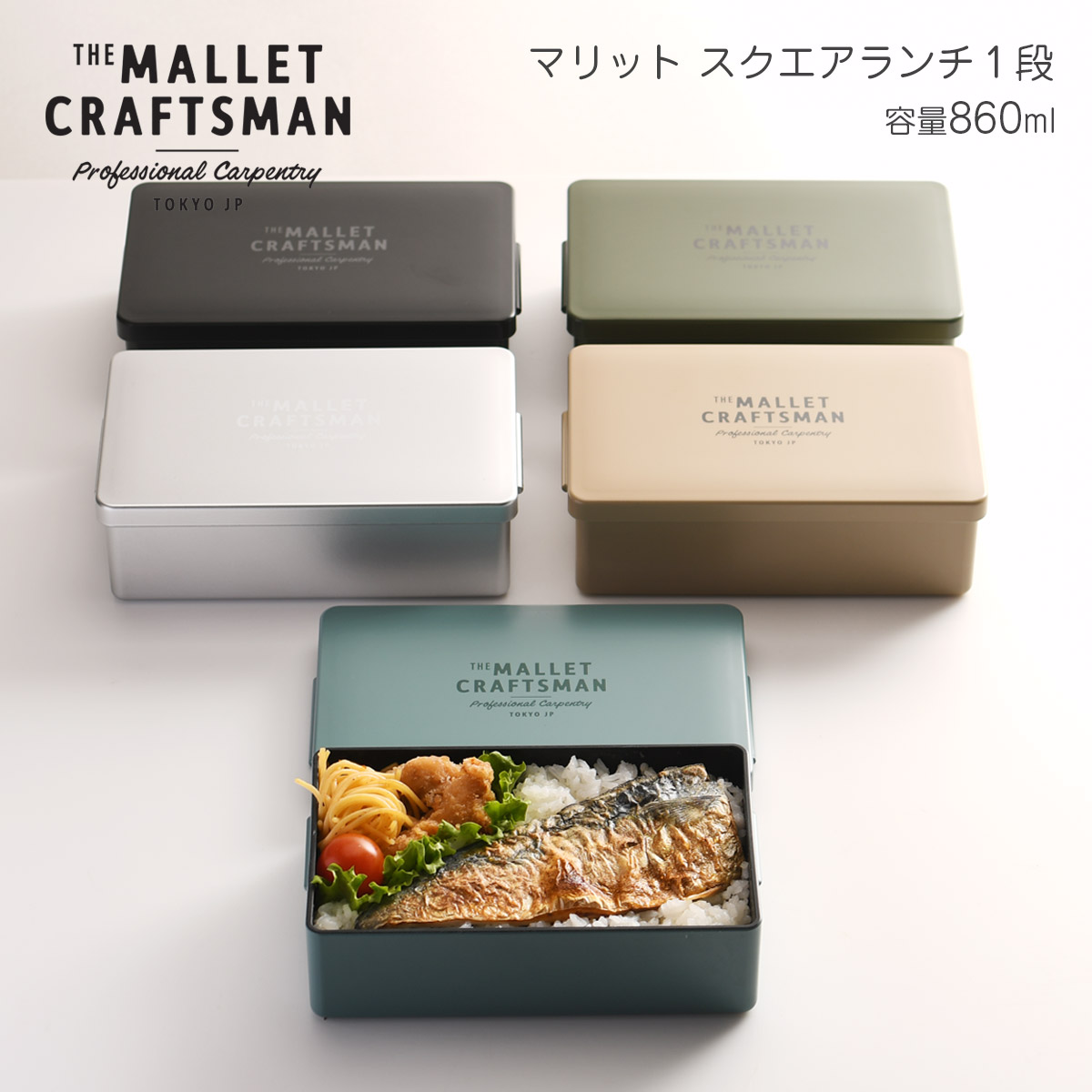 【名入れ可、ロゴ画像可】 マリット スクエアランチ1段 | サブヒロモリ