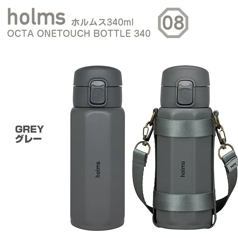 holms オクタワンタッチボトル 340 水筒 保冷 直飲み おしゃれ マグボトル 340ml ステンレス CBジャパン