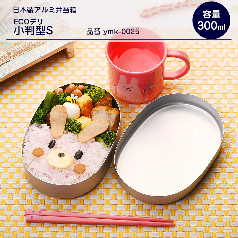 名入れ可、ロゴ画像可】 弁当箱 ヤマコー 日本製 アルミ弁当箱 ECOデリ 