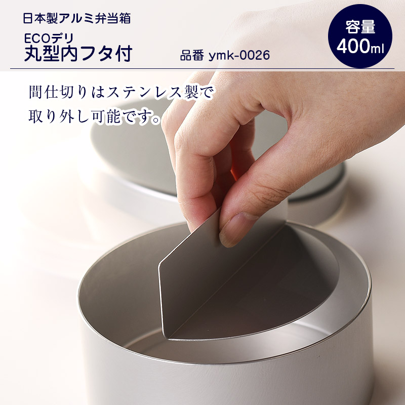 名入れ可、ロゴ画像可】 弁当箱 ヤマコー 日本製 アルミ弁当箱 ECOデリ 