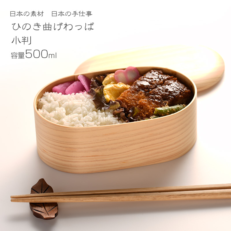 【名入れ可、ロゴ画像可】 日本の弁当箱　ひのきわっぱ お弁当箱 わっぱ ひのき ウレタン塗装 日本製 500ml ヤマコー | 