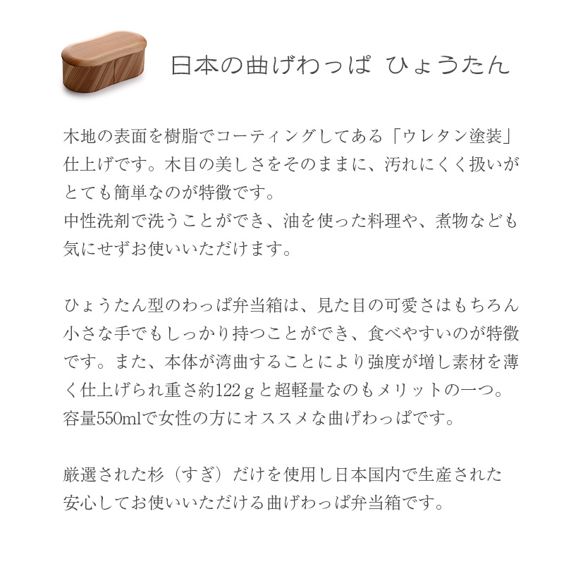 日本の弁当箱 ひょうたん お弁当箱 わっぱ 杉 ウレタン塗装 日本製 550ml ヤマコー |  | 03