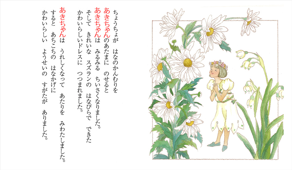 オリジナル絵本 ウィッシングブック 【花の妖精 （Fairy