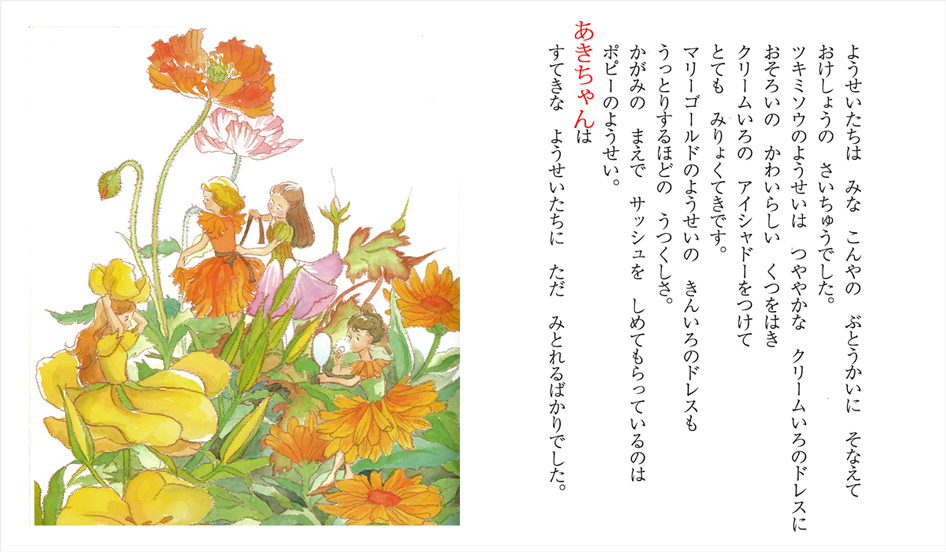 オリジナル絵本 ウィッシングブック 【花の妖精 （Fairy