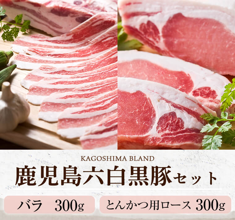 Amazon.co.jp: こだわり 鹿児島黒豚 六白黒豚 極上 黒豚 バラ肉