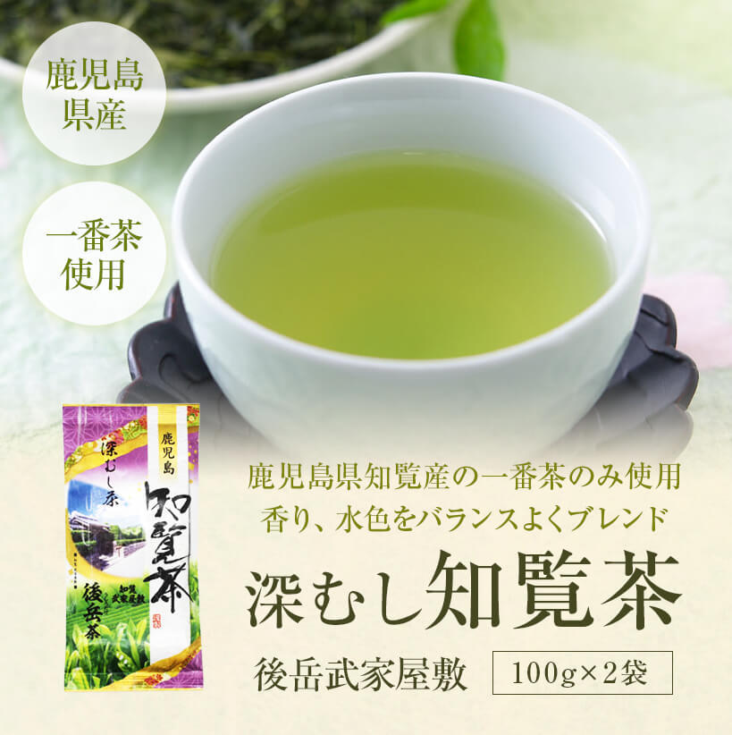 お茶 煎茶 知覧茶 緑茶 鹿児島 JA 茶 母ヶ岳 100g×2