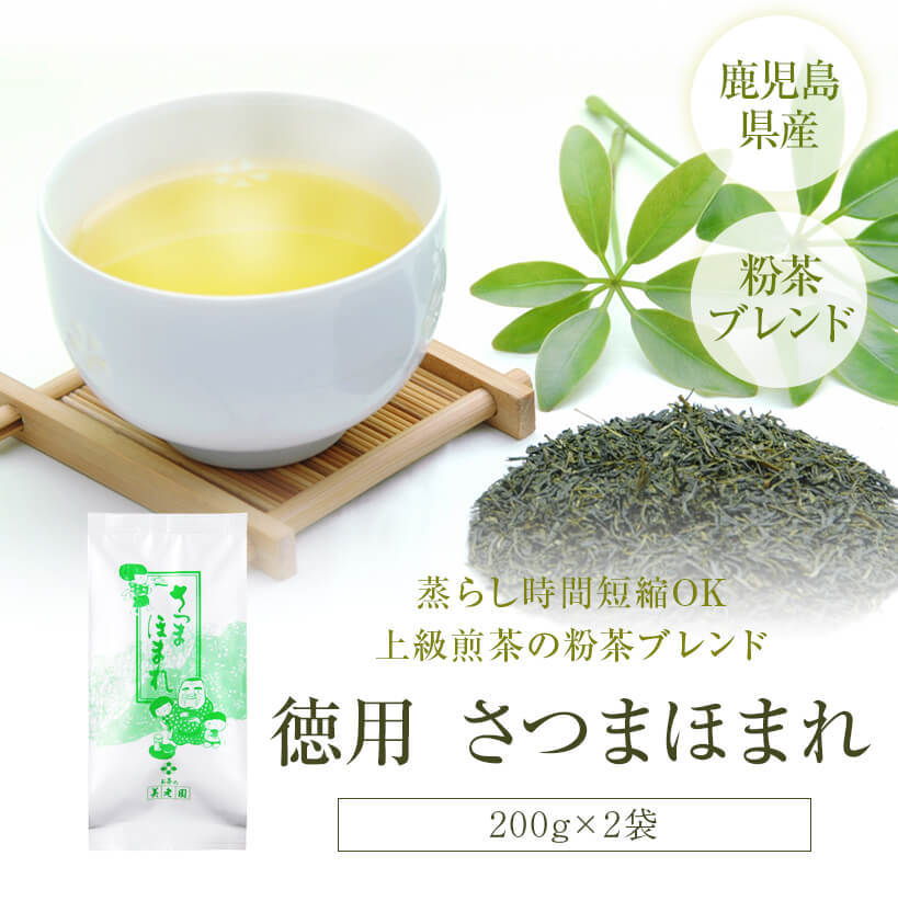 お茶 緑茶 煎茶 粉茶 鹿児島茶 徳用さつまほまれ＜抹茶入＞ 200g×3袋