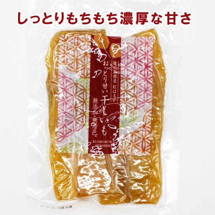 鹿児島県産 干し芋 ほし芋 紅はるか 150g×1袋 無添加 砂糖不使用 べにはるか ほしいも 干しいも お土産 プレゼント ギフト おやつ スイーツ  送料無料 国産 :hoshiimo-001:岡村商店 指宿屋 ヤフー店 - 通販 - Yahoo!ショッピング