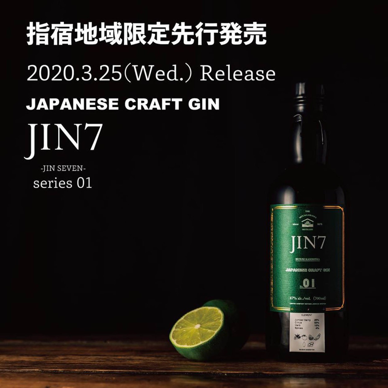 Jin ジン　ポスター　9点セット　まとめ売り JIN7 series 00 700ml | 大山甚七商店オンラインストア