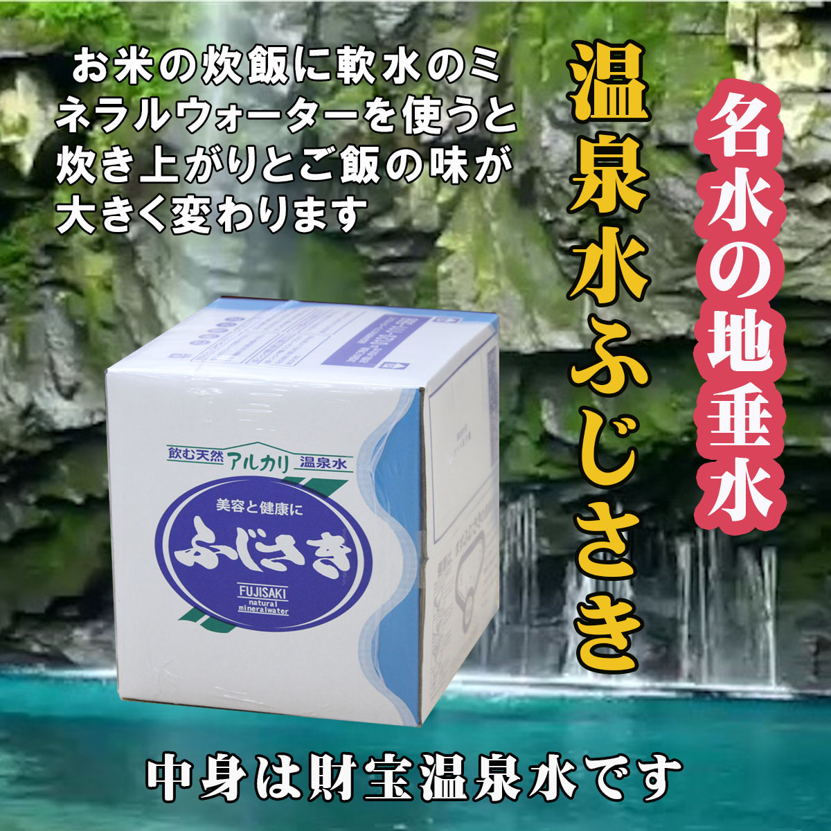 お米の炊飯に軟水のミネラルウォーターを使うと炊き上がりとご飯の味が大きく変わります