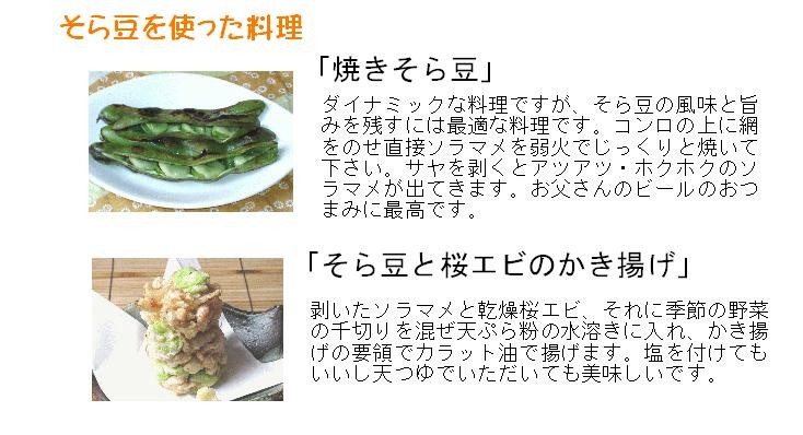そら豆を使った料理
