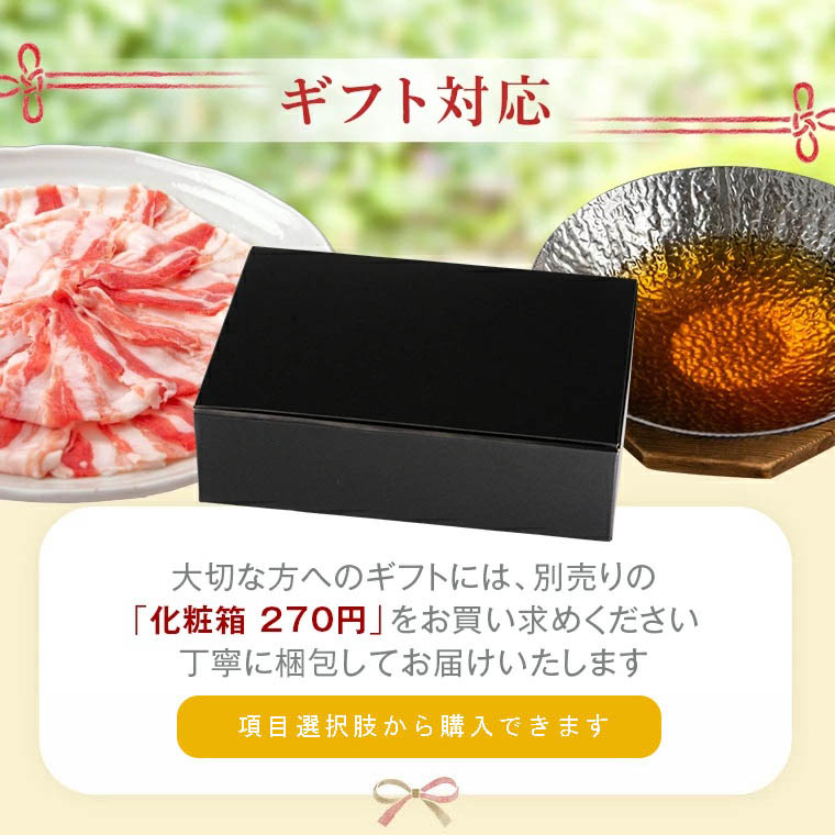 ギフトBOXを選べます