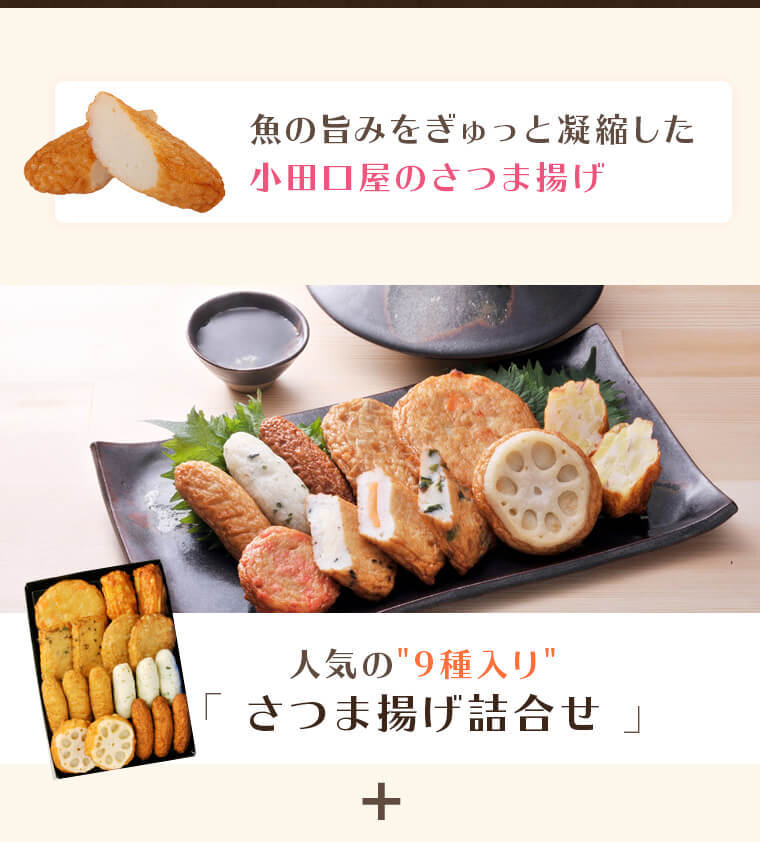 魚の旨みが詰まったさつま揚げ