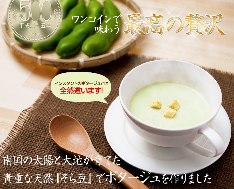 そら豆 ポタージュスープ レトルト そら豆ポタージュ 指宿 160g×5杯分 スープ