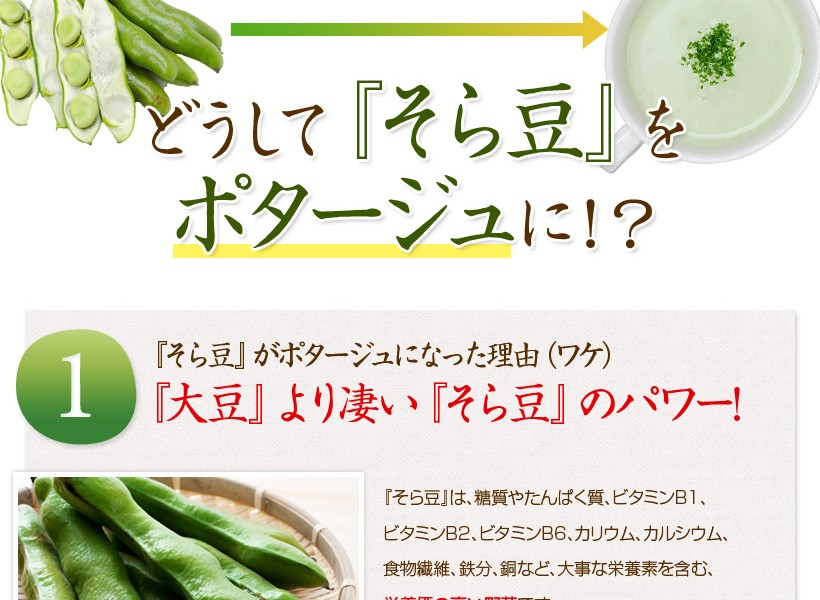 どうしてそら豆をポタージュに？