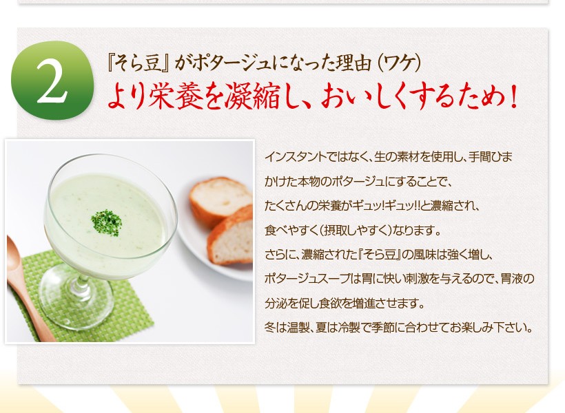 よりそら豆の栄養を凝縮し、おいしくするため