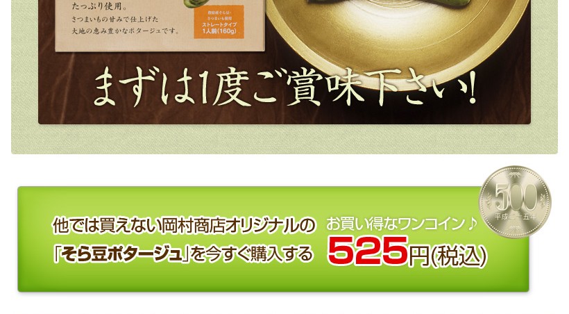 岡村商店のそら豆ポタージュをまずは1度ご賞味下さい