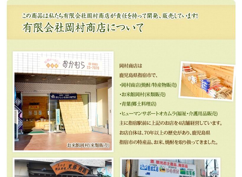 有限会社岡村商店について