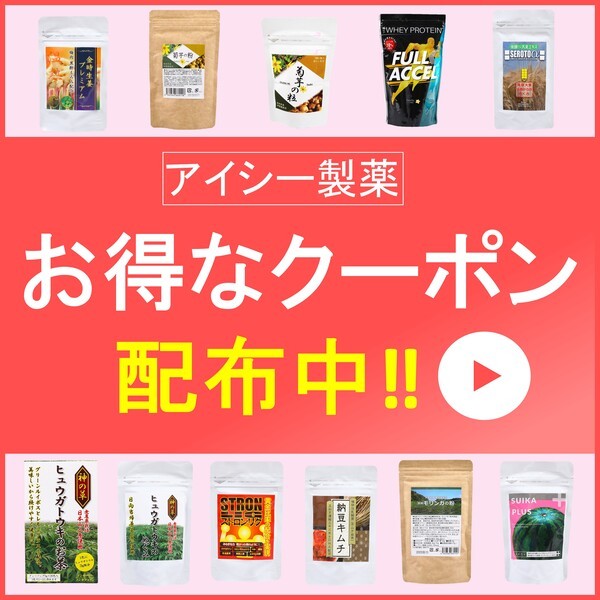 アイシー製薬株式会社の「5のつく日キャンペーン」のクーポン