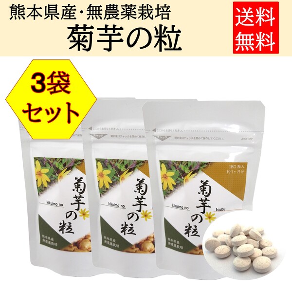 アイシー製薬 イヌリン サプリ 菊芋茶 菊芋サプリ 菊芋の効能 糖尿病