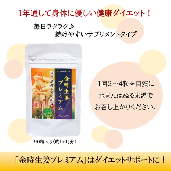 アイシー製薬 金時生姜 もろみ 黒酢 サプリ 金時生姜 ダイエット 冷え