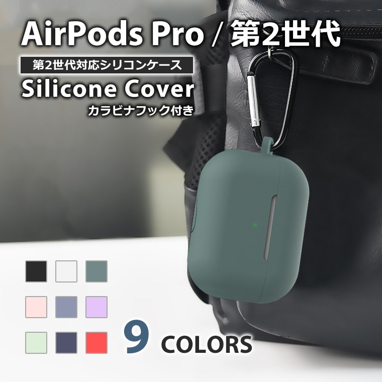 AirPods Pro 第2世代 ケース カラビナ付き シリコン ソフト カバー