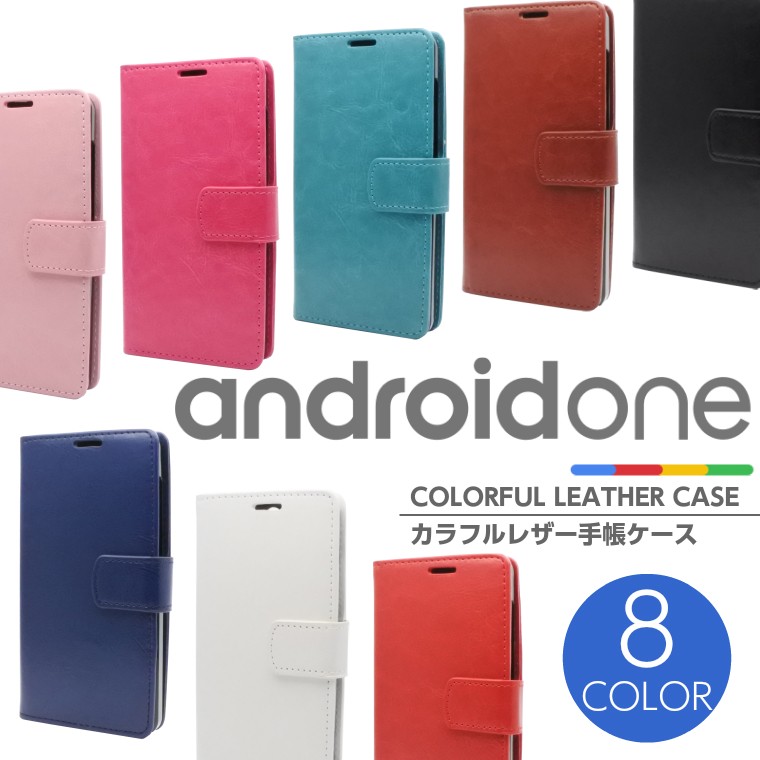 Android One X4 手帳型ケース カバー カラフルレザー