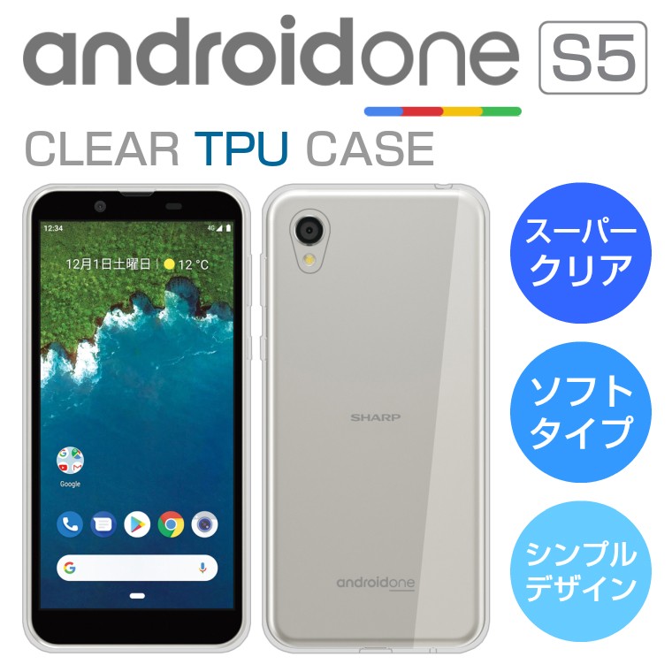 Android One S5 ケース カバー クリア TPU 透明 アンドロイドワンS5 Y!mobile AndroidOneS5 スマホケース  スマホカバー : androidone-s5-superclear : スマホカバーのアイカカ - 通販 - Yahoo!ショッピング