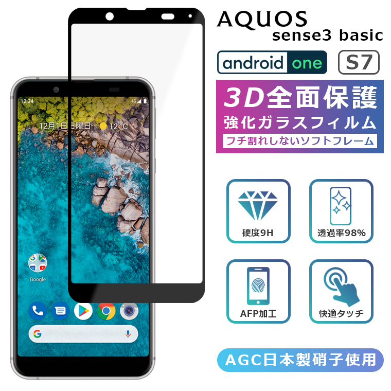 Android One S7 フィルム 3D 全面保護 AQUOS sense3 basic ガラスフィルム 黒縁 AQUOS sense3  basic SHV48 907SH フィルム 強化ガラス 液晶保護 光沢 :androidone-s7-screen-soft:スマホカバーのアイカカ  通販 